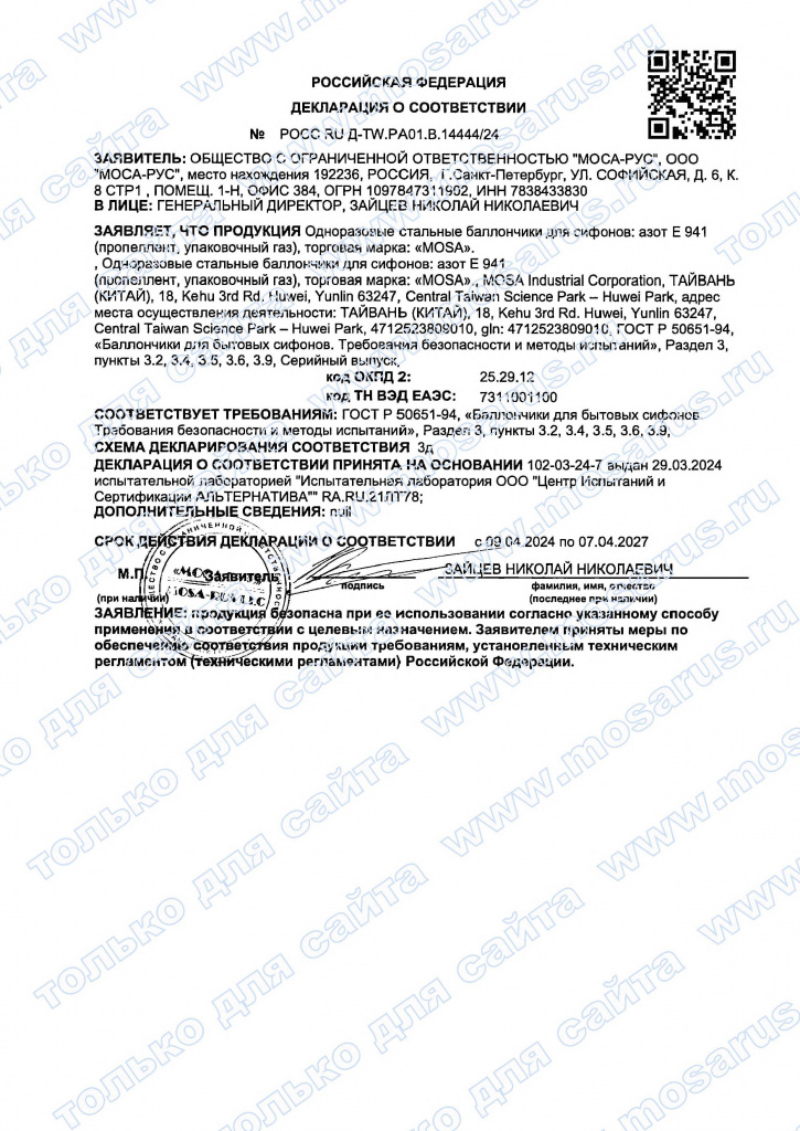 Декларация о соответствии на N2 (E941)