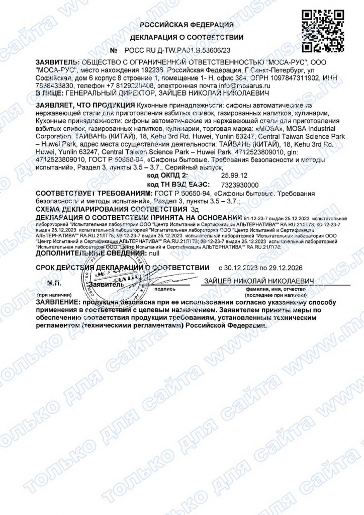 Декларация о соответствии на сифоны