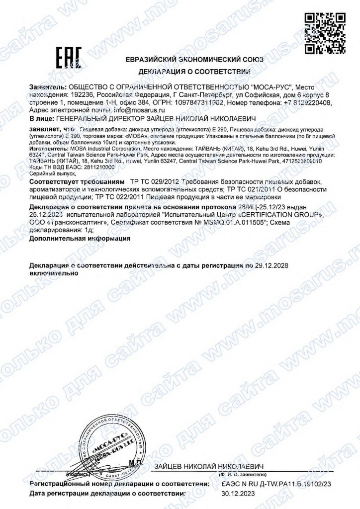 Декларация о соответствии на CO2 (E290)