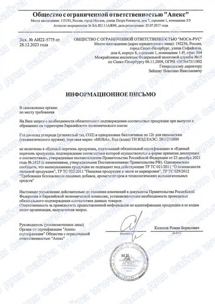 Отказное письмо на 12г СО2 для пневматического оружия